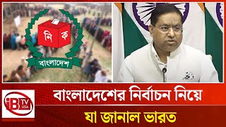 সীমান্তে ভারতের অবস্থান, চাঙা আ. লীগ? | Bangladesh | Elections | India | Politics | @IBTVUSA