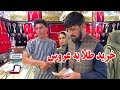 بالاخره رفتیم خرید طلا به عروس - آهسته آهسته آمادگی ها تکمیل شد بخیر ❤️