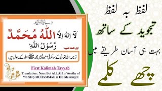 Six 6 Kalimas in Islam || Learn Six Kalimas word by word || Learn and Memorize Six Kalimas