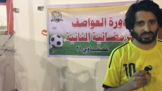 تصريح لاعب فريق اتحاد محاسن سعد قاعد في عواصف 21