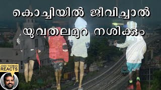 കൊച്ചി പഴയ കൊച്ചിയല്ല. കാമകേളികളാൽ സമ്പന്നമായ നഗരം |KOCHI CITY |NIGHT CLUB