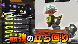 ダイナモローラーの立ち回りを完全に理解しましたのでお見せしますwwｗ【スプラトゥーン３】【s+50】