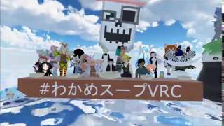 じぷしのVRChatワールド探訪記 04