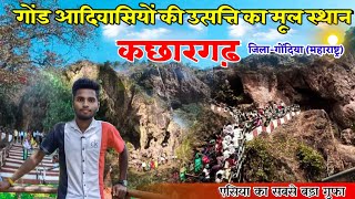 Kachhargarh || एशिया का सबसे बड़ा गुफा कछारगढ़ || esiya ka sabse bada gufa kachhargarh