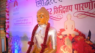 Samuhik Sanji Highlights | 252 Siddhitap Parnostav