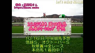 2022園田競馬　兵庫クイーンカップ予想