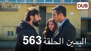 اليمين الحلقة 563 | مدبلج عربي