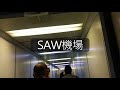 saw機場轉機 義大利之旅day1