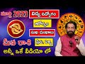 March 2023 Meena Rasi Phalalu |  Pisces Sign March 2023 HoroScope | 2023 Rashifal |Telugu