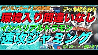 【デジカ】ユニオンインパクト収録　インペリアルドラモンvs青アルフォース【デジモンカード】