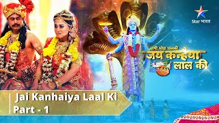 Haathi Ghoda Paal Ki Jai Kanhaiya Laal Ki || EPISODE | 1- Part 1|| Yashoda Ki Mamta