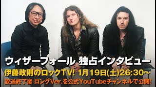 【ウィザーフォール】初来日公演インタビュー【ロックTV！】