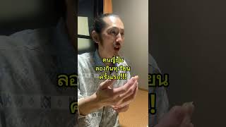 คนญี่ปุ่นลองกิน ทุเรียน ครั้งแรก!!! #คนญี่ปุนกินทุเรียน