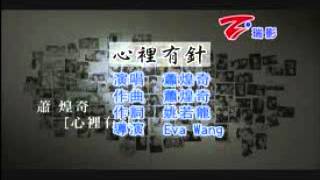 【樂子K歌2012五月團】Hank 心裡有針 (原唱蕭煌奇)