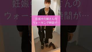 【妊娠29週目】妊娠中なのにパワフルすぎ #Shorts