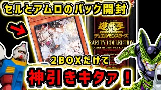 【神引き】アムロとセルのレアコレ2023開封！『RARITY COLLECTION -QUARTER CENTURY EDITION-』【 #遊戯王 カード #開封 】