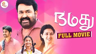 Namadhu Tamil Full Movie 2K | Mohanlal | Gautami | Viswant | Anisha | Chandra Sekhar Yeleti