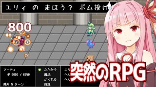 【ボイスロイド実況】琴葉茜vs急に別の戦いが始まる神ゲー（死にゲー）【エリィのアクション #6】