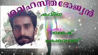 കവിത ശവഹസ്തഭോജ്യൻ/kavitha shavahasthabojyan/Ramesh Keshavath/ Vinod perinthalmanna