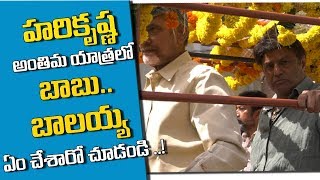 హరికృష్ణ అంతిమ యాత్ర | CM Chandrababu \u0026 Balakrishna Tribute To Nandamuri Hari Krishna | News Bee