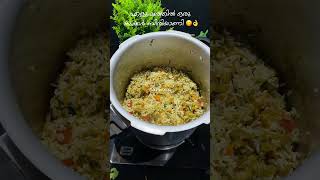 ന്റെ പൊന്നോ 😋👌ഇത്രക്ക് പ്രതീക്ഷിച്ചില്ല 🥺💯Cooker chicken biriyani |easy biriyani recipe #shorts