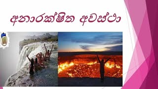 Grade 4|පරිසරය(අනාරක්ෂිත අවස්ථා )|Anarakshitha awastha