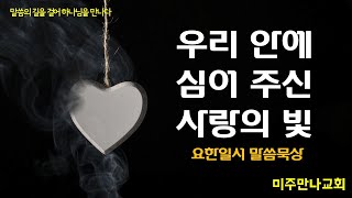 2025년02월08일 말씀묵상