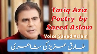 Tariq Aziz Poetry in the voice of Saeed Aslam | Punjabi Shayari Whatsapp Status
