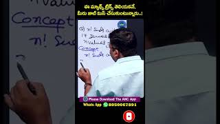 ఏపీ కానిస్టేబుల్ పరీక్షకు లెక్కలు | ఈ మ్యాథ్స్ ట్రిక్స్ తెలిస్తే జాబ్ మీదే.. | Ap Constable Exam