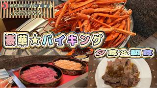 【日光きぬ川ホテル三日月🌙鬼怒川温泉郷♨️】かに食べ放題バイキング🦀🦀🦀すしもステーキも🤩なんとお酒も飲み放題🍺夕食\u0026朝食バイキング★