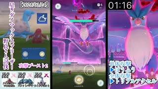 【野良2人討伐】ダイマックスフリーザー【ポケモンGO】