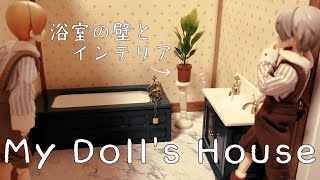 週刊マイ・ドールズ・ハウス37巻/植木鉢と石柱・浴室の壁【My Dolls' House♯37】【デアゴスティーニ・ドールハウス 】Dollhouse