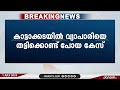 കാട്ടാക്കടയിൽ വ്യാപാരിയെ തട്ടിക്കൊണ്ട് പോയ കേസിൽ പ്രതികളായ പോലീസുകാർക്കെതിരെ നടപടി