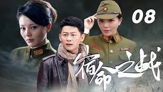 李健、劉雨鑫、楊欣主演諜戰劇《宿命之戰》EP08：1945年，侵華日軍對中國物資大肆掠奪，八路軍青島武工大隊與以日軍特高課課長木蘭、日軍高級特工老和尚為首的日軍特務展開了殊死的較量，最終保全國家財產