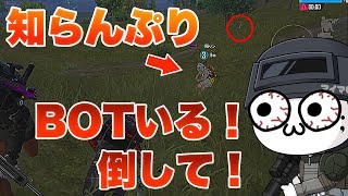 【PUBGモバイル】まさかの裏切り！？謎のチームワークでBOTにトドメを刺される配信者【マイマビ/切り抜き】