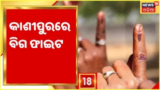 Raygarh: Raygarh Kashipurre ଉଚ୍ଚ ଶିକ୍ଷିତା ହେଲେ ପ୍ରାର୍ଥୀ, A-Zoneରୁ ନାମାଙ୍କନ ଭରିଲେ Rinki Nayak