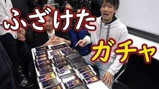 【モンスト】オフ会！ふざけた『ガチャ』をみんなで引いた【MOYA】