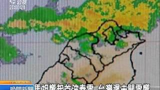 20110417 公視晚間新聞 北台灣今午大雨 降雨持續到週一