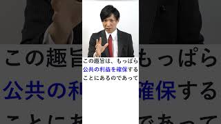 【最判平元.4.13】特急料金改定の認可処分の取消しを求める訴訟において、特急利用者に原告適格が認められるか？　#Shorts