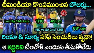 India Lost By 5 Wickets Against South Africa In 2nd T20 | IND vs SA 2nd T20 Highlights | GBB Cricket