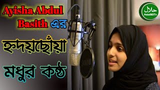 Rahman Ya Rahman||Ayisha Abdul Basith||Halalbdtv