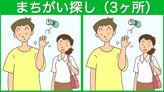 【間違い探し】脳トレを習慣化して認知症予防！まちがい探しで認知能力を高めよう【クイズ】