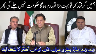 Imran khan press conference Islamabad |Imran khan live Today |Tehreek_e_Insaf party |Haroon Official