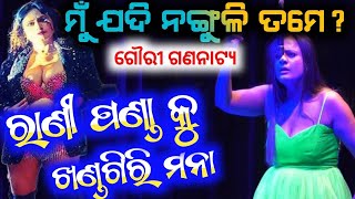 ରାଣୀ ପଣ୍ଡାକୁ ଖଣ୍ଡଗିରି ମନା || ମଦ ପିଇକି ରାଣୀ ପଣ୍ଡା ପୁରା ଚୁର || Stylish Makeup Vlogs || Khandagiri mela