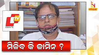 ସାରୁଅ ଜମି ଦୁର୍ନୀତି: OTVର ପୂର୍ବତନ CFOଙ୍କ ଜାମିନ ଆବେଦନ ଶୁଣାଣି ଆରମ୍ଭ | NandighoshaTV