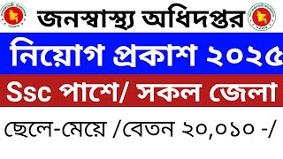 জনস্বাস্থ্য প্রকৌশল অধিদপ্তর নিয়োগ বিজ্ঞপ্তি ২০২৫|সরকারি জব সার্কুলার ২০২৫|job circular 2025