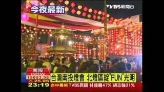 台灣南投燈會　北燈區綻「FUN」光明