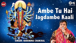 Ambe Tu Hai Jagdambe Kaali | Ambe Mata Aarti | Narendra Chanchal | Mata Aarti | Kaali Mata