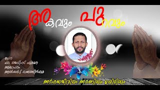 fr cherian kavitha  അകവും പുറവും Fr. Cherian Nereveetil Ernakulam Archdiocese THE MAN OF INTEGRITY