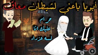 من افضل القصص الرومانسية _ خادمة لشيطان معاق_قصة كاملة صعيدي رومانسي جدا